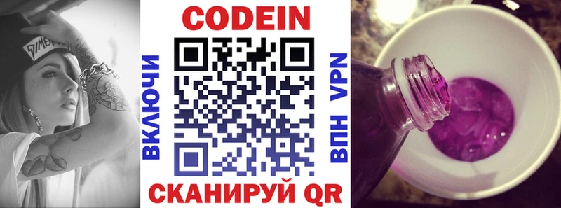 как найти наркотики  Рославль  Кодеин Purple Drank 
